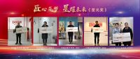 《匠心筑梦 星耀未来》2020年D3空间年度盛典