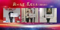 《匠心筑梦 星耀未来》2020年D3空间年度盛典