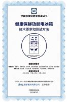 世界保鲜测试方法由海尔冰箱掌握，填补行业空白