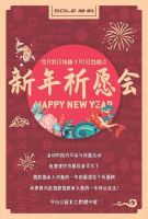 尚体兽鸟2021新年祈愿会