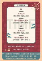 尚体兽鸟2021新年祈愿会