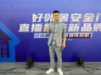 好邻居门业CEO潘智辉：好产品好服务，大平台成就未来