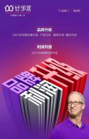 好邻居门业CEO潘智辉：好产品好服务，大平台成就未来