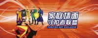 家庭墙面守护者联盟之神隐双侠，并肩作战！