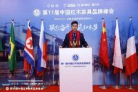 创辉红木亮相红木品牌峰会，当选全联艺术红木专业委员会委员