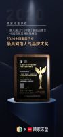 家居行业 “奥斯卡”盛典，顾家床垫荣膺“2020中国家居行业年度十大品牌（床垫）”