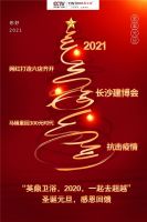 礼遇圣诞丨英鼎卫浴“寒冬·暖心周”活动开启！