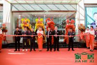 家合居翠竹品牌店隆重开业！理想家园一站配齐