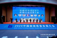 推动家居行业高质量发展 | 梦天受邀参加2020中国家居质量发展大会