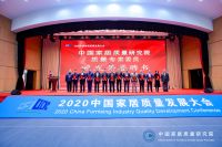 推动家居行业高质量发展 | 梦天受邀参加2020中国家居质量发展大会