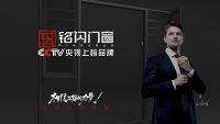 铭闪门窗，方寸之间皆生活