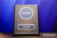 十年服务25万家庭，生活家家居荣获2020年度中国人居生活方式“影响力品牌”等6项荣誉