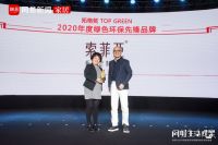 拓格奖 | 索菲亚荣获“2020年度绿色环保先锋品牌”