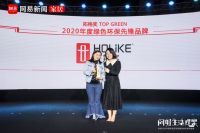 拓格奖 | 好莱客荣获“2020年度绿色环保先锋品牌”