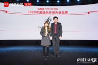 拓格奖 | 慕思荣获“2020年度绿色环保先锋品牌”