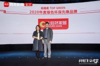 拓格奖 | 大自然家居荣获“2020年度绿色环保先锋品牌”