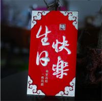 生日快乐红包吉利数 女生实用的生日礼物