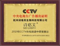 诗珞芙曾于CCTV央视广告哪里播出