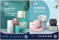 喜报｜正泰居家荣获“家装500强・推荐开关插座品牌”