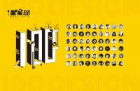 「中国设计星」正当红！这个超级大IP带来哪些惊喜？