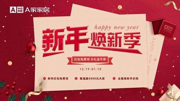 2021年的第一天,来逛A家吧| 元旦快乐!