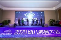 热烈祝贺｜肯帝亚获2020幼儿体育杰出贡献奖