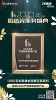 1980艺术家居伯克郡花园面料荣获2020拓格奖“严选绿色家居产品”