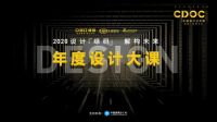 赋能再升级！看2020年中国建博会（广州）的设计纵深