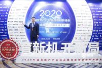 Roca 荣获“2020中国房地产产业链战略诚信领军企业”