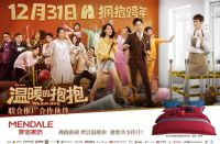 用最后一部喜剧来拥抱新禧，2021梦洁温暖你！