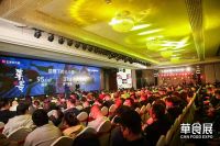 重新定义：华食展618中国食材订货节让食材成交更简单