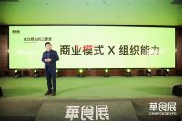 重新定义：华食展618中国食材订货节让食材成交更简单