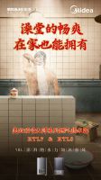 美的顶喷大师系列燃气热水器 | 浩瀚水浴，在家享受澡堂般畅爽