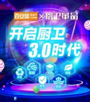 新年新篇章|百安居携手百大品牌引爆2021