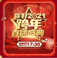 新年新篇章|百安居携手百大品牌引爆2021