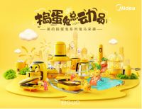 牵手B站打造跨年晚会,看美的小家电如何玩转Z世代营销