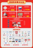 百姓装潢“2021家装年度盛典” 人工9折等12项年度VIP特权盛大开启