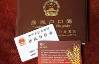 办理迁户口的一般流程是什么 迁户口有什么好处和坏处