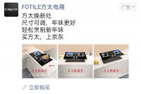 方太12月焕新直播：凭这三招，方太再现教科书级直播营销