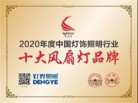 展品牌力量•树行业典范，灯烨照明再次荣获2020亮点奖十大风扇灯品牌