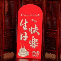 生日红包的吉利数字 女生过生日送什么礼物