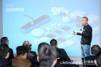 行稳致远谋发展，深耕智能家居领域LifeSmart云起开启全新历程