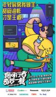 点燃年轻人下厨热情，天猫“奇妙一餐”活动玩转新世代营销