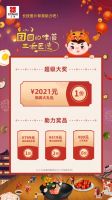 百味荟萃中国年 三禾新春钜惠让团圆更珍贵