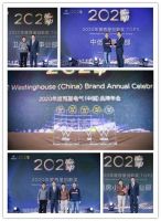 2021 Cheer Up！西屋电气2020品牌年会顺利落幕