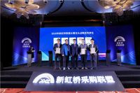 “凝聚力，绘蓝图，新跨越” ——箭牌卫浴受邀参加新虹桥联盟2020年下半年度签约仪式