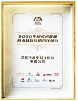 重磅！新虹桥采购联盟和卓宝科技上方正式达成战略合作