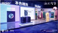 还在洗衣机市场厮杀？海尔用彩装机开启了下一个时代