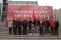 中国公益设计图书阅览室设计公益行在重庆成功举办