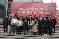 中国公益设计图书阅览室设计公益行在重庆成功举办